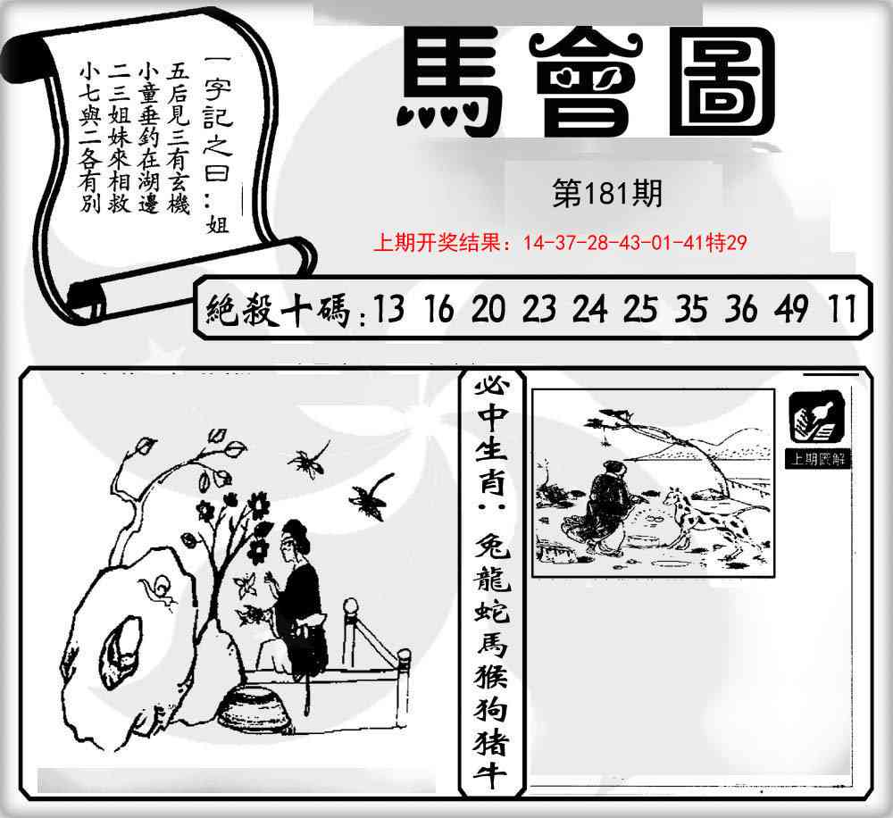 181期马会图[图]