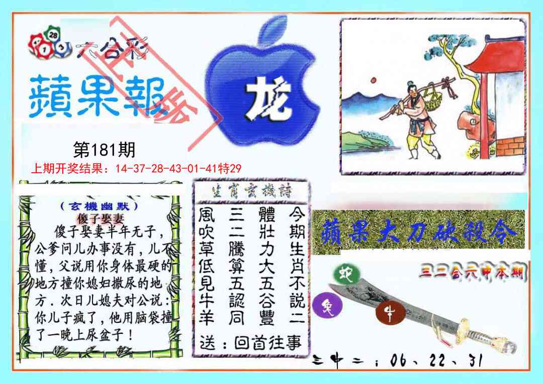 181期频果报[图]