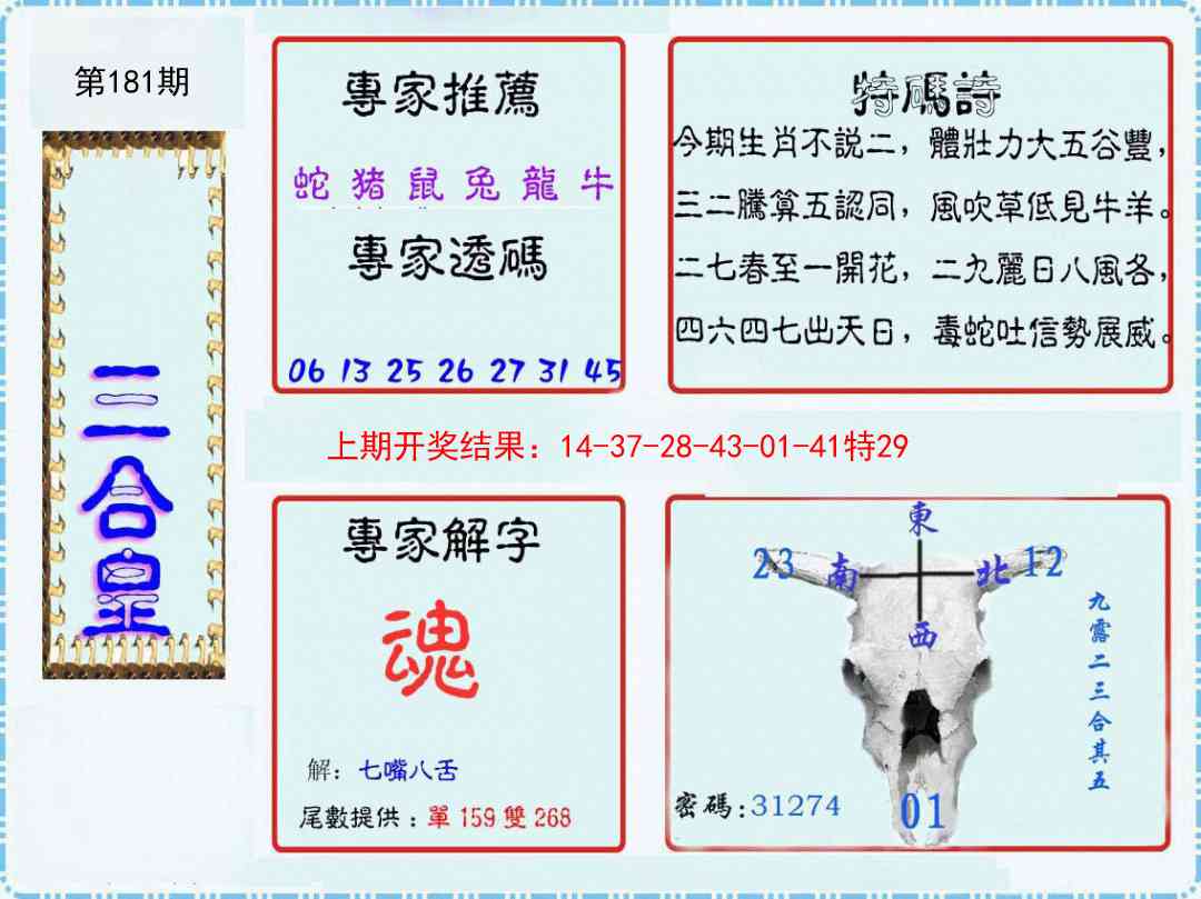 181期三合皇[图]