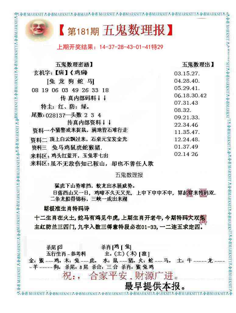 181期五鬼数理报[图]