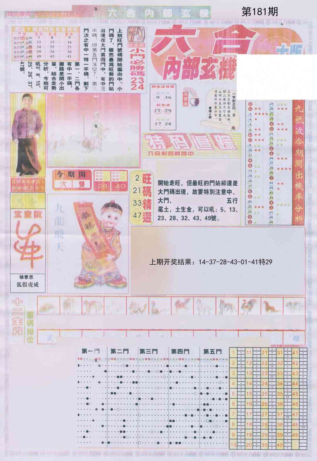 181期六合内部A加大版[图]