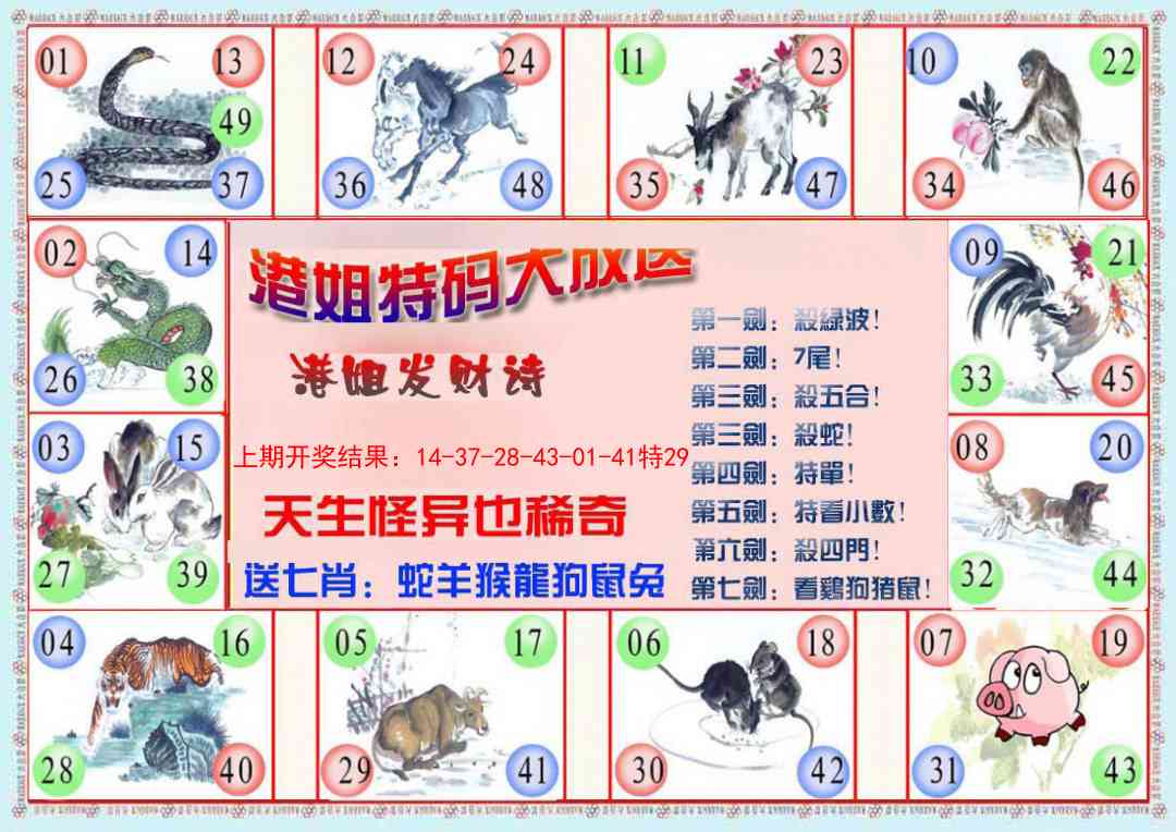 181期港姐密报B[图]