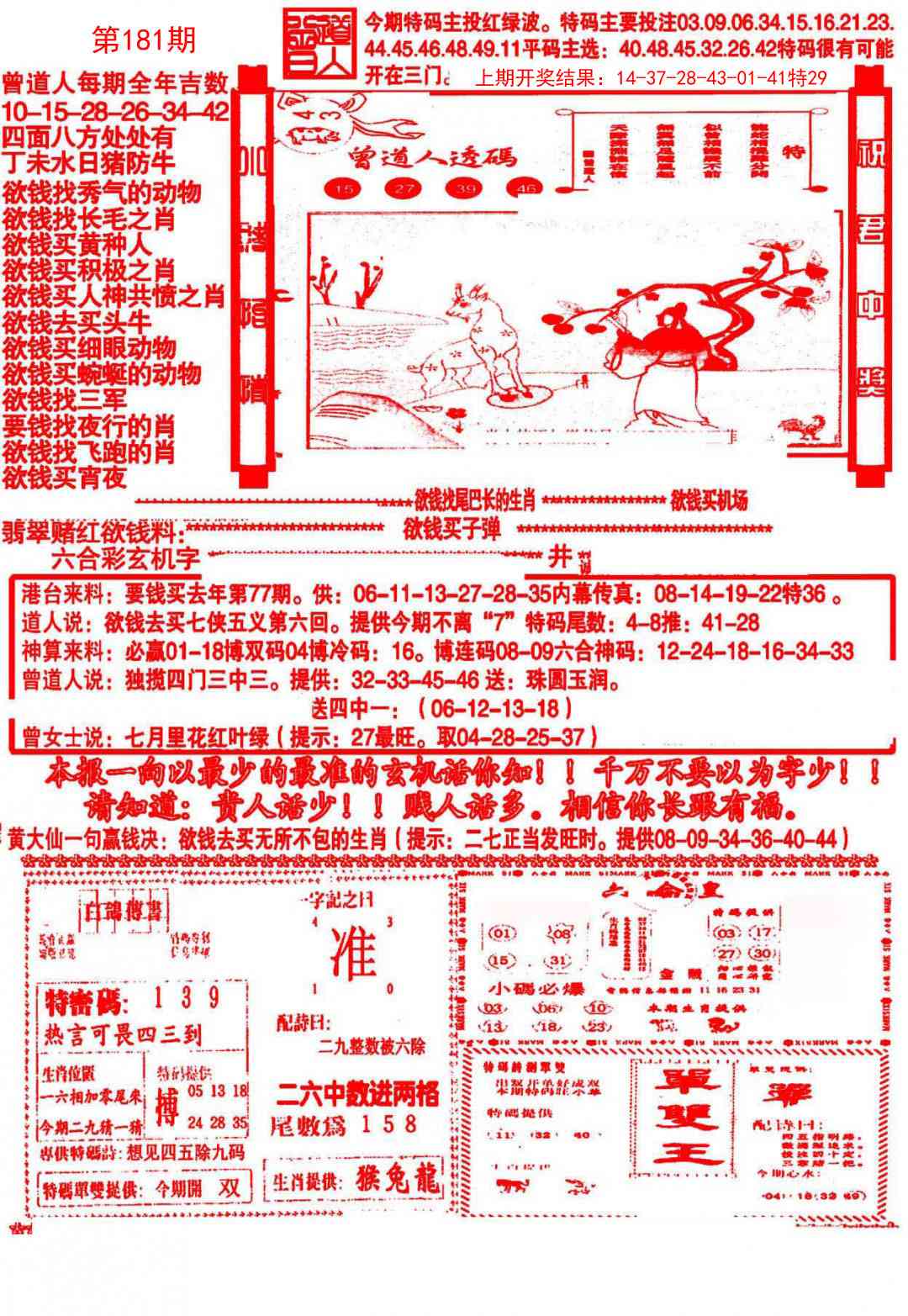 181期大刀彩霸王A[图]