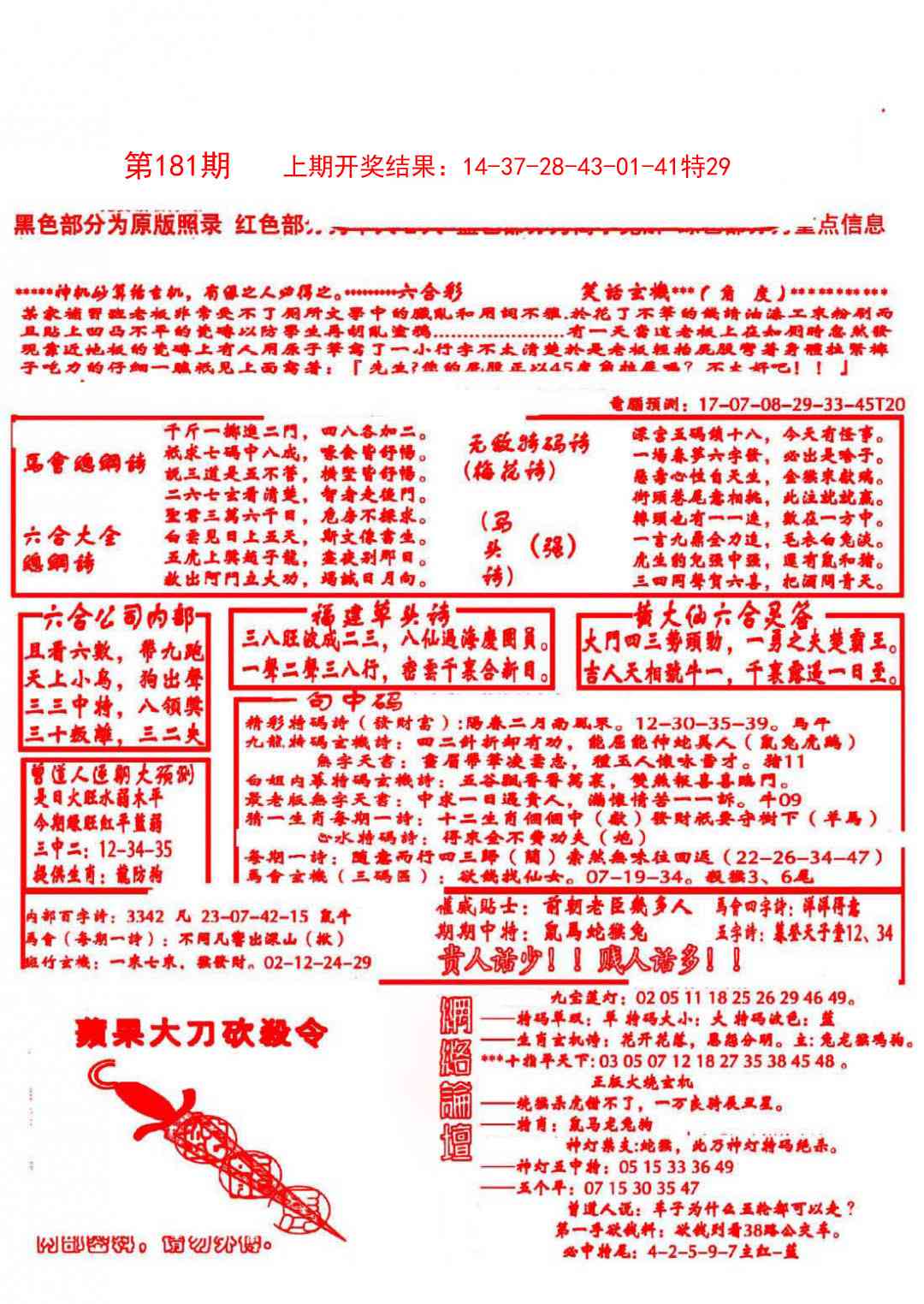 181期大刀彩霸王B[图]