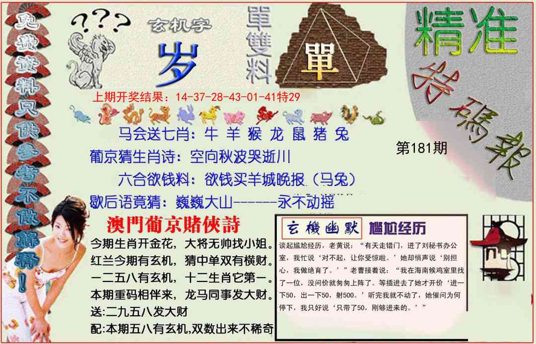 181期精准<特碼報>[图]