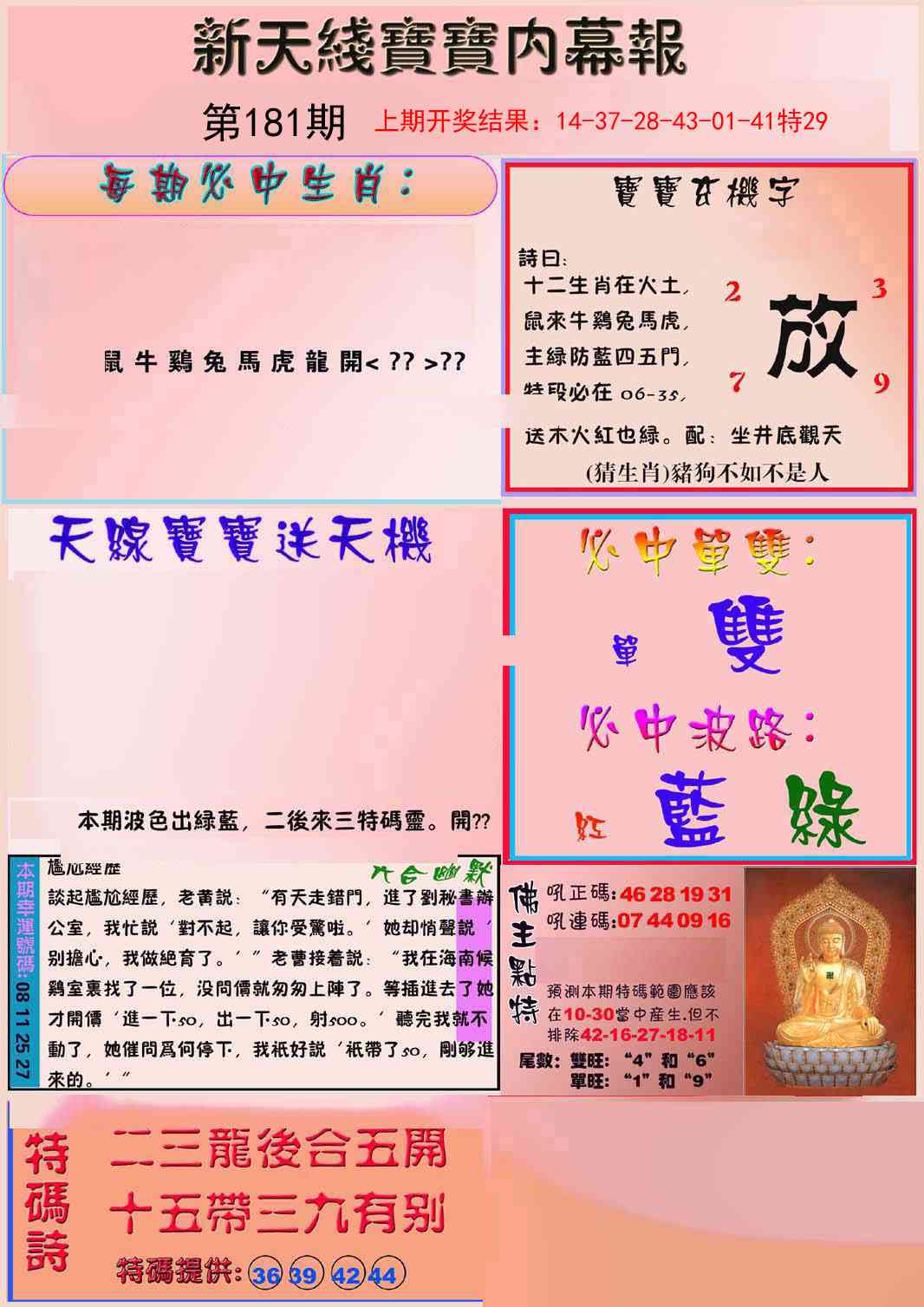 181期新天线宝宝(彩)[图]