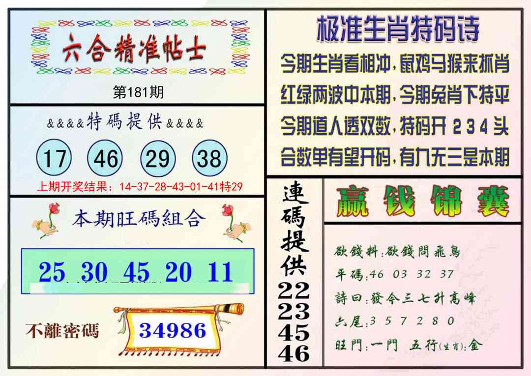 181期精准贴士[图]