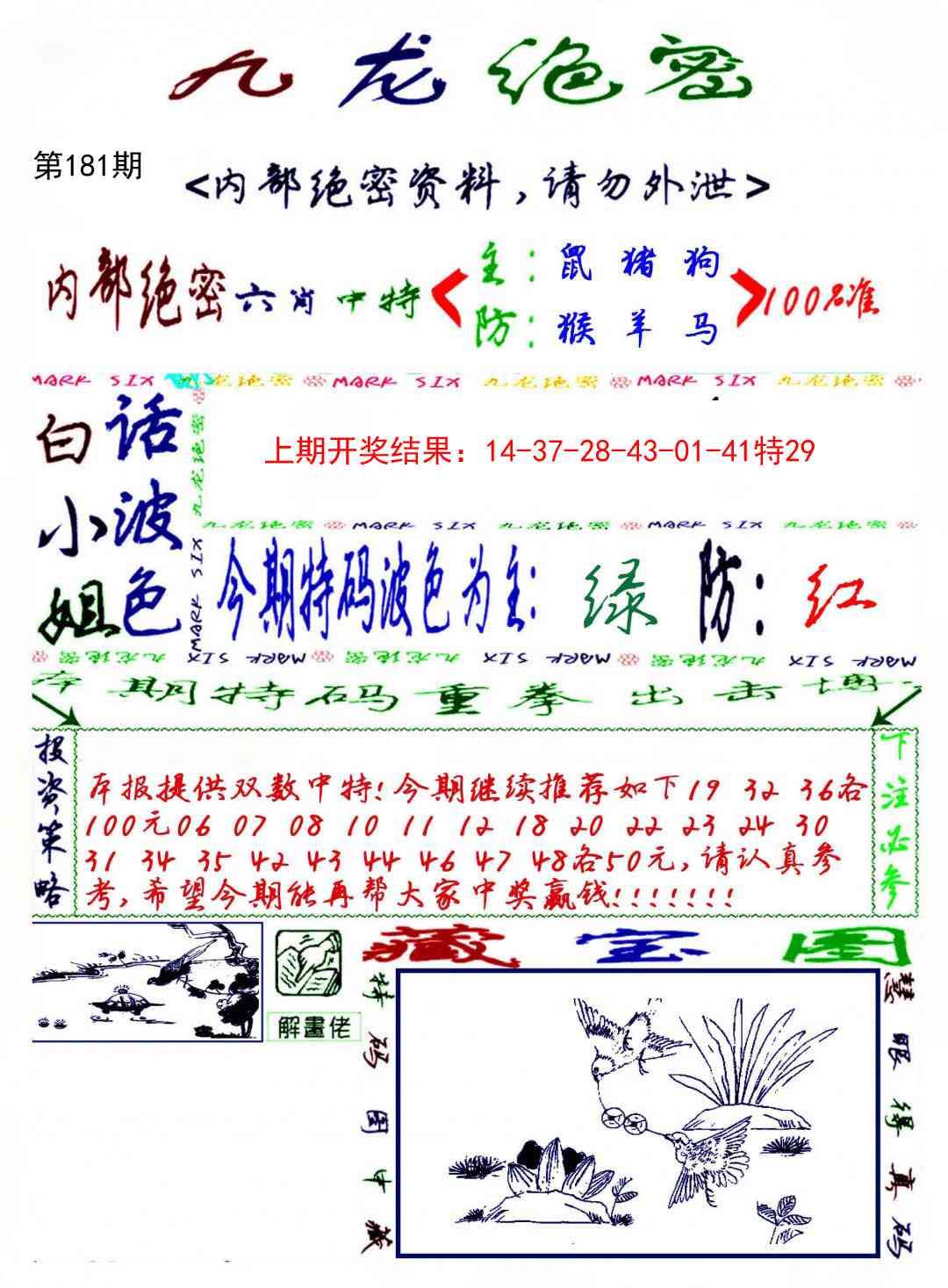 181期九龙密报[图]