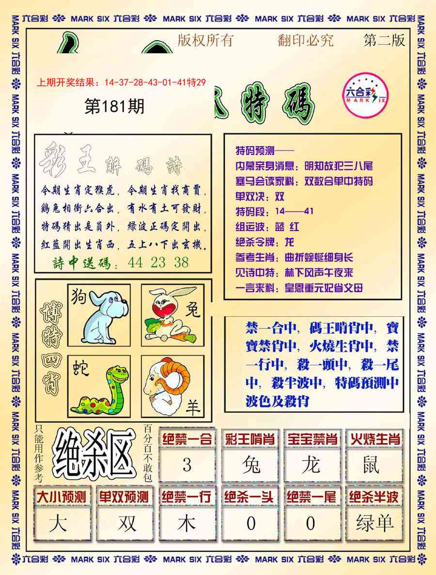 181期今日抓特码-B[图]