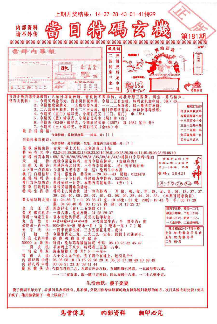 181期当日特码玄机-1[图]