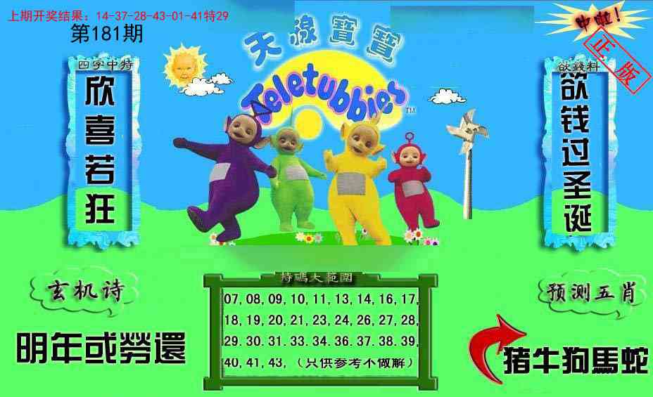 181期新天线宝宝(2006二版)[图]