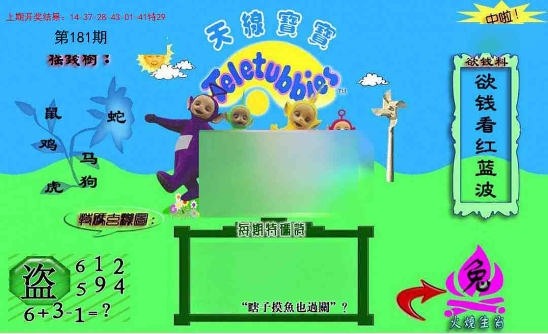 181期正版天线宝宝C[图]