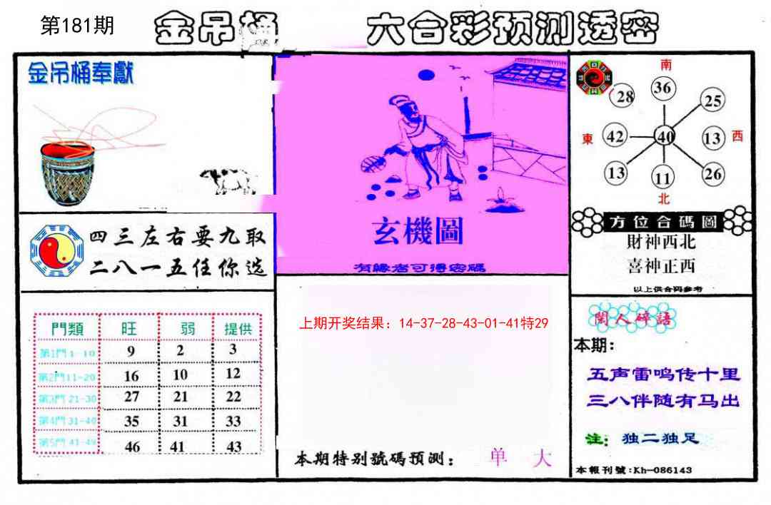 181期金吊桶(信封)[图]