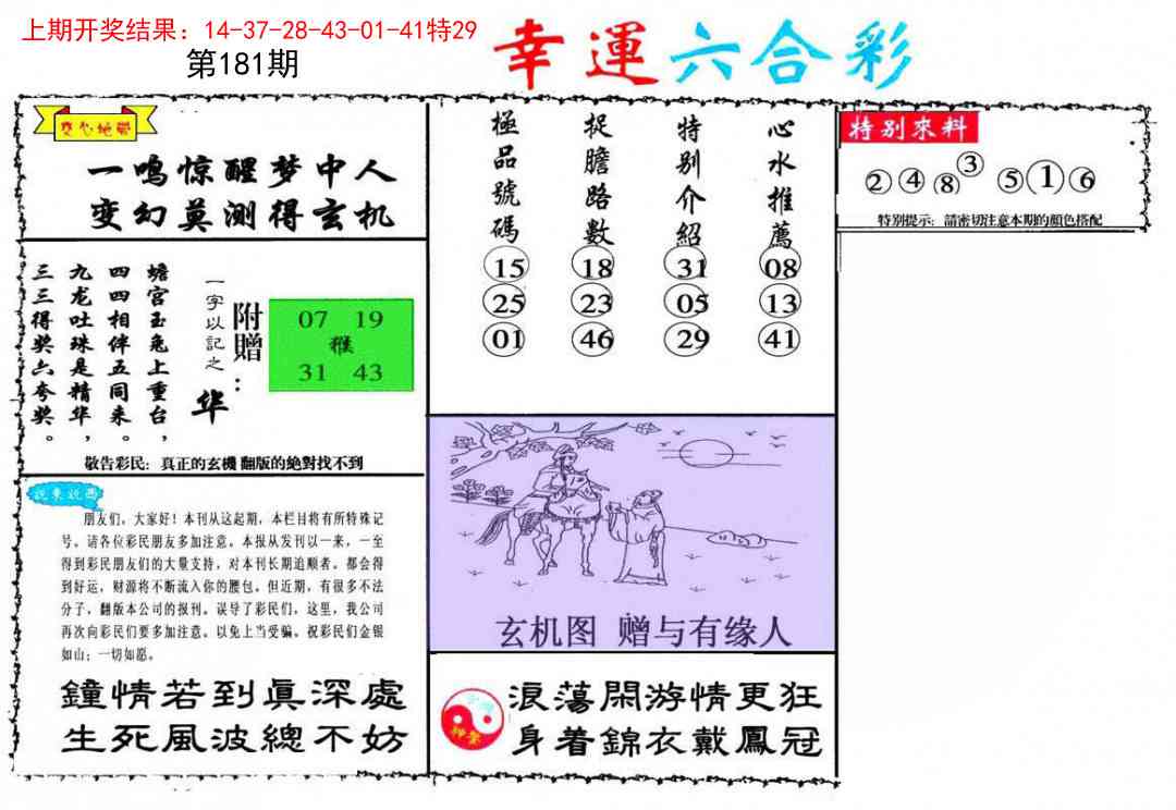 181期幸运六合彩[图]