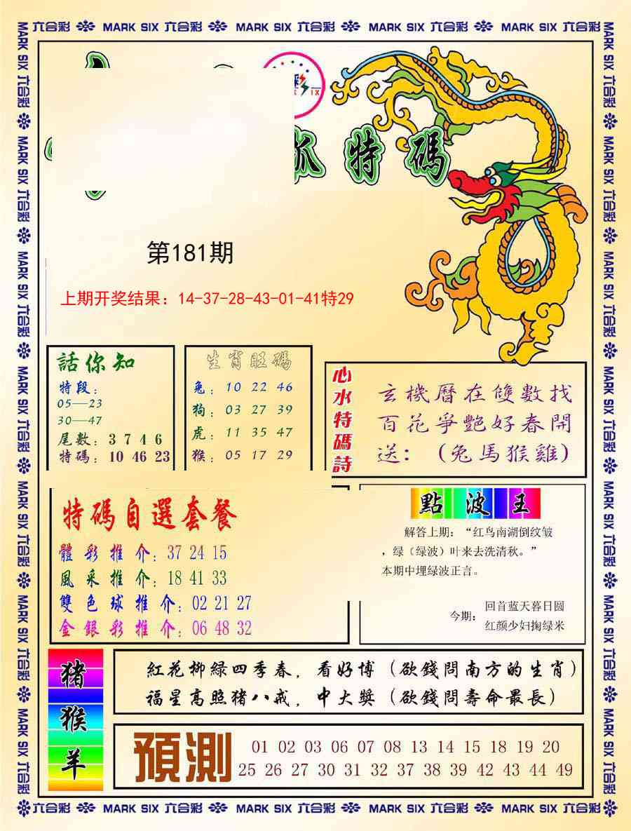 181期今日抓特码-A[图]