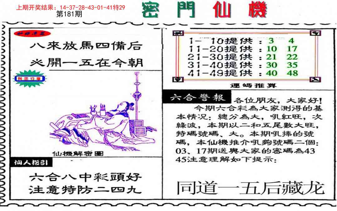 181期新密门仙机[图]