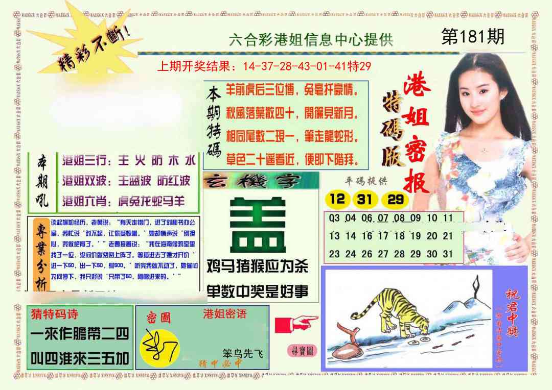 181期港姐密报A[图]