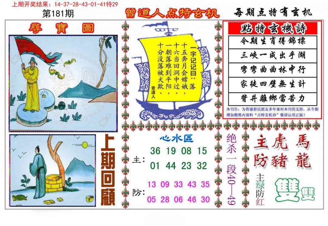 181期曾道人点特玄机[图]