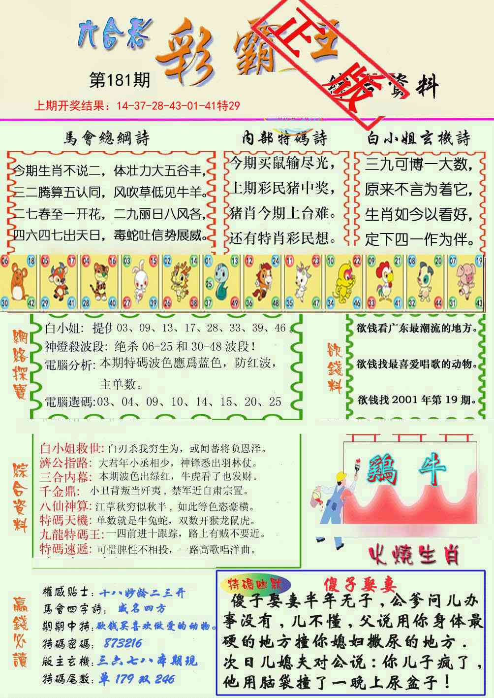 181期精装彩霸王[图]