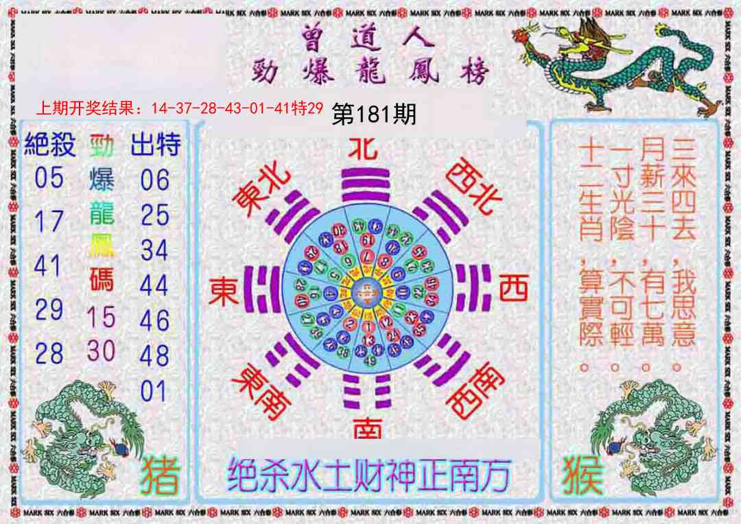 181期曾道人劲爆龙凤榜[图]