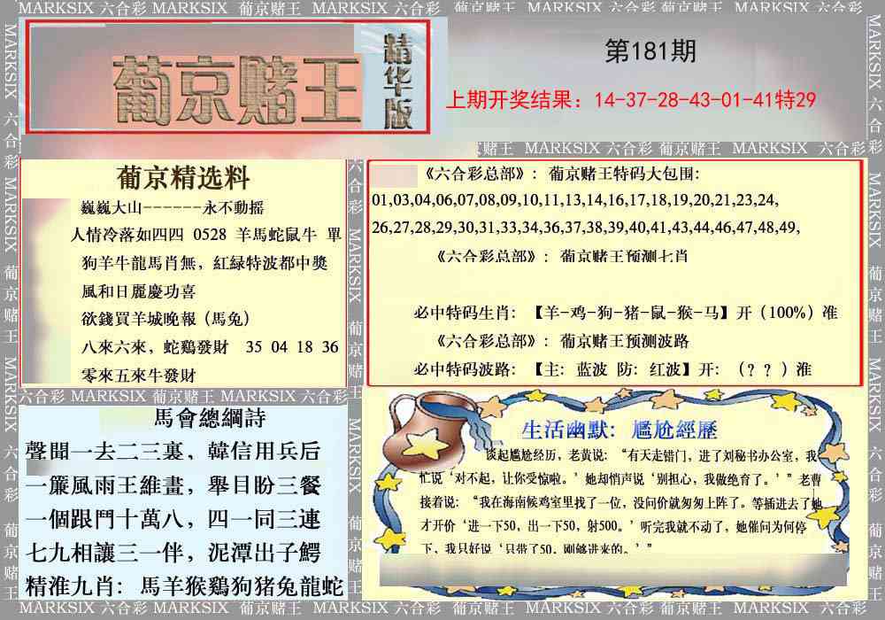 181期葡京赌王（正版）[图]