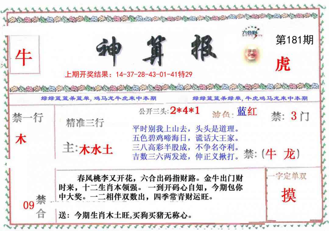 181期神算报[图]
