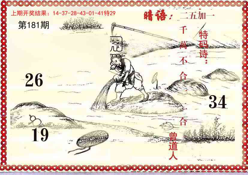 181期早开先生暗语[图]
