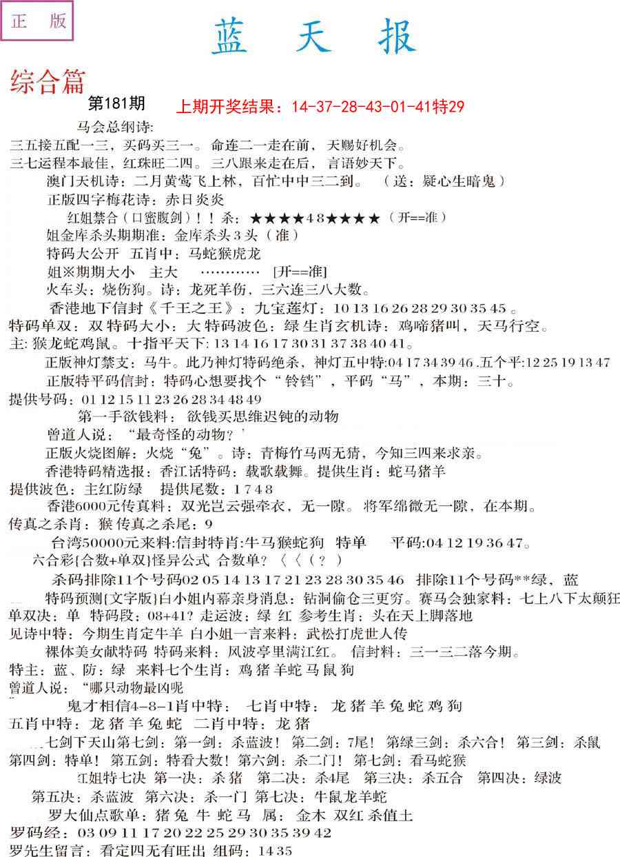 181期蓝天报A[图]