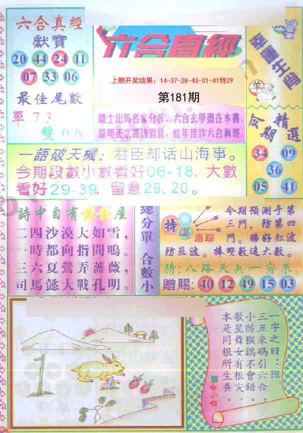 181期六合真经[图]