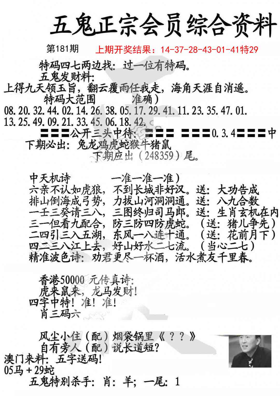 181期蛇报A[图]