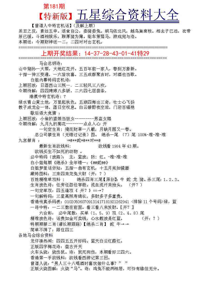 181期五星报A[图]