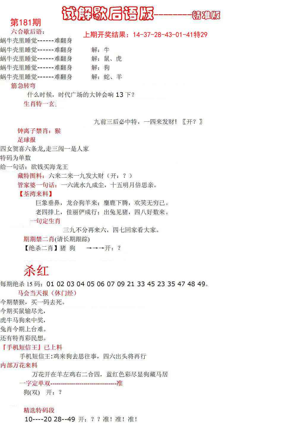 181期六合一点红B[图]