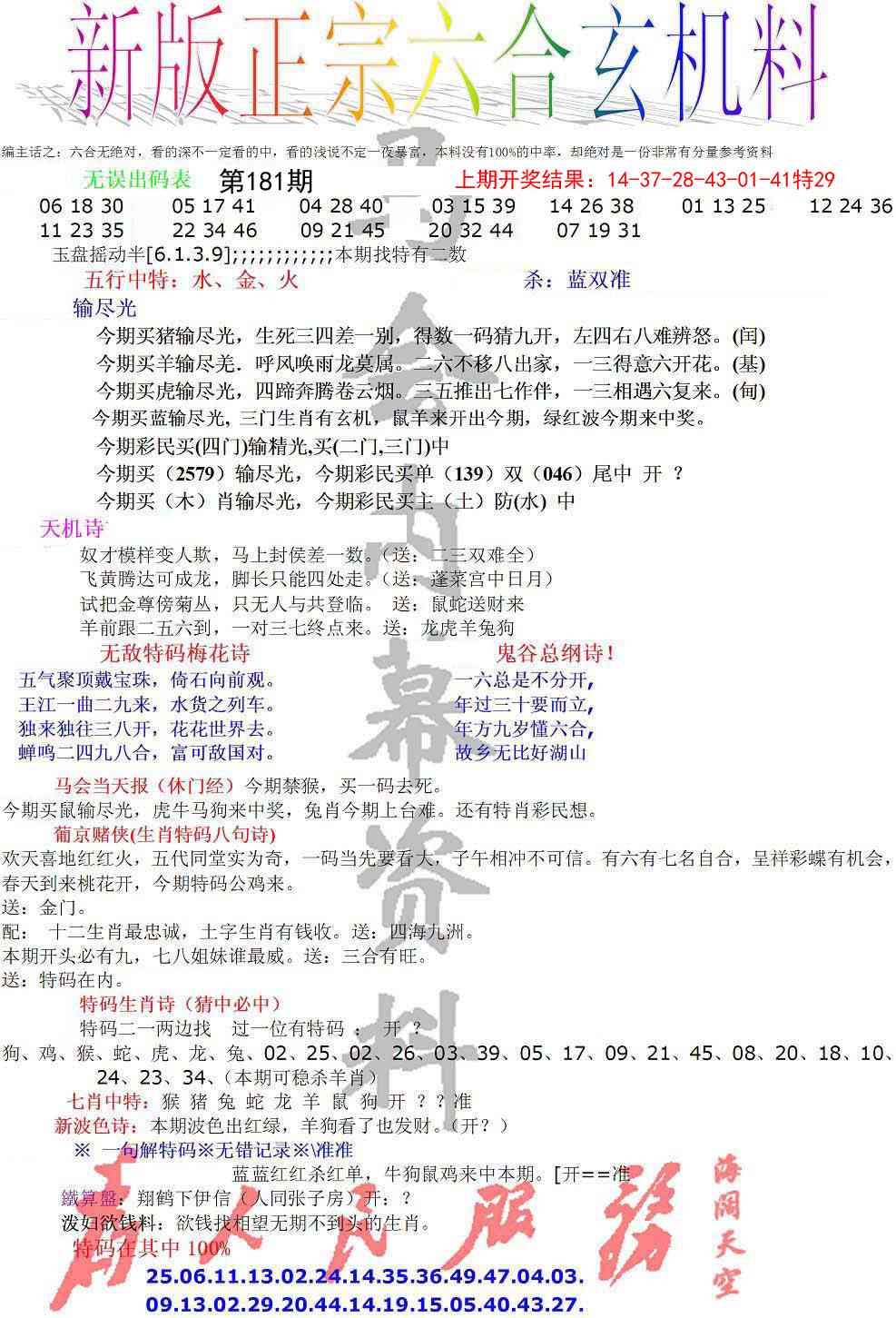 181期正宗六合玄机料[图]