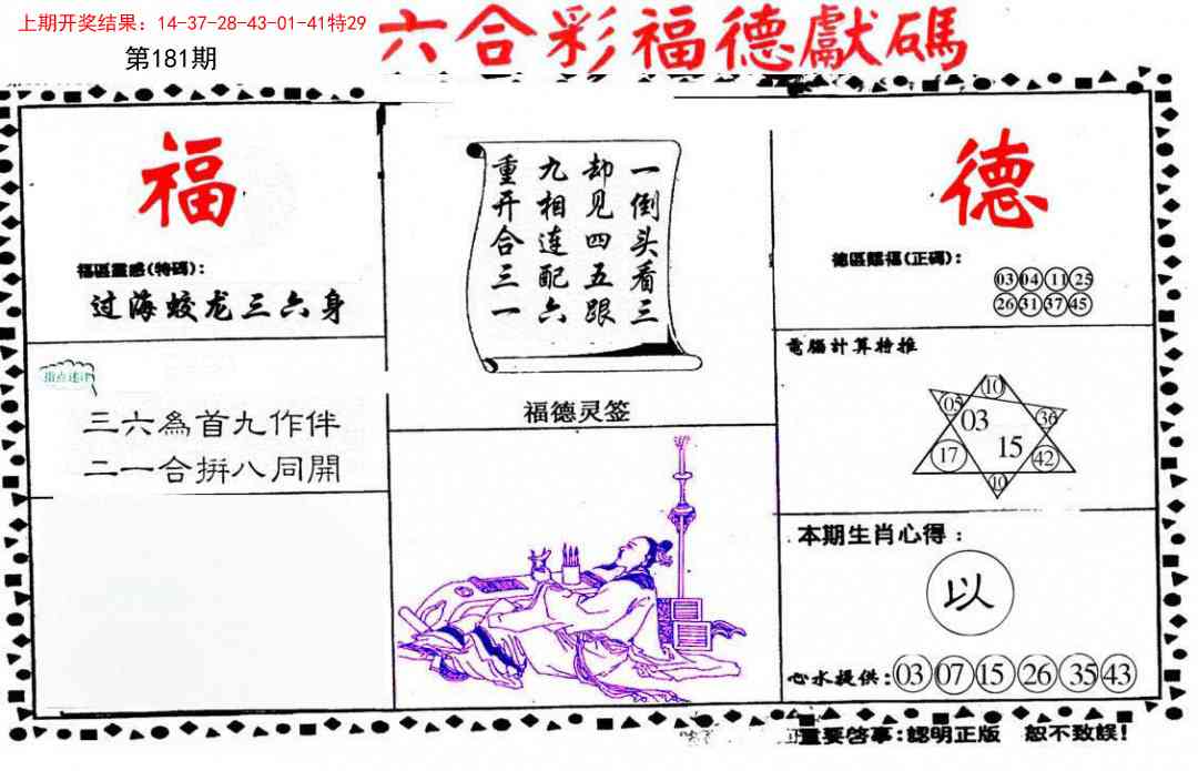 181期德福献码(信封)[图]