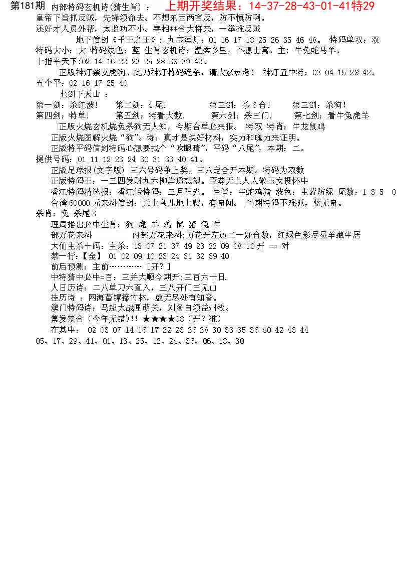 181期五星报B[图]