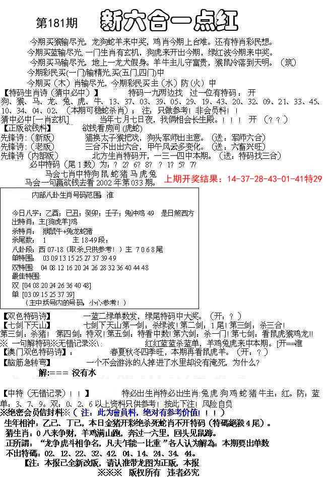 181期六合一点红A[图]