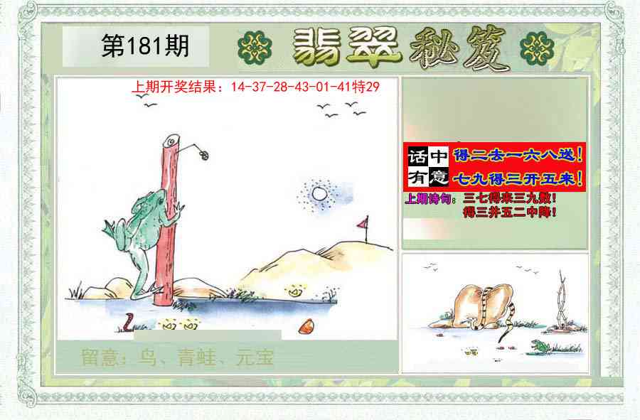 181期翡翠秘笈(信封)(另版)[图]