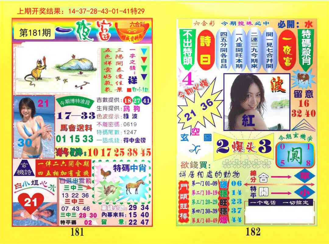 181期一夜富[图]