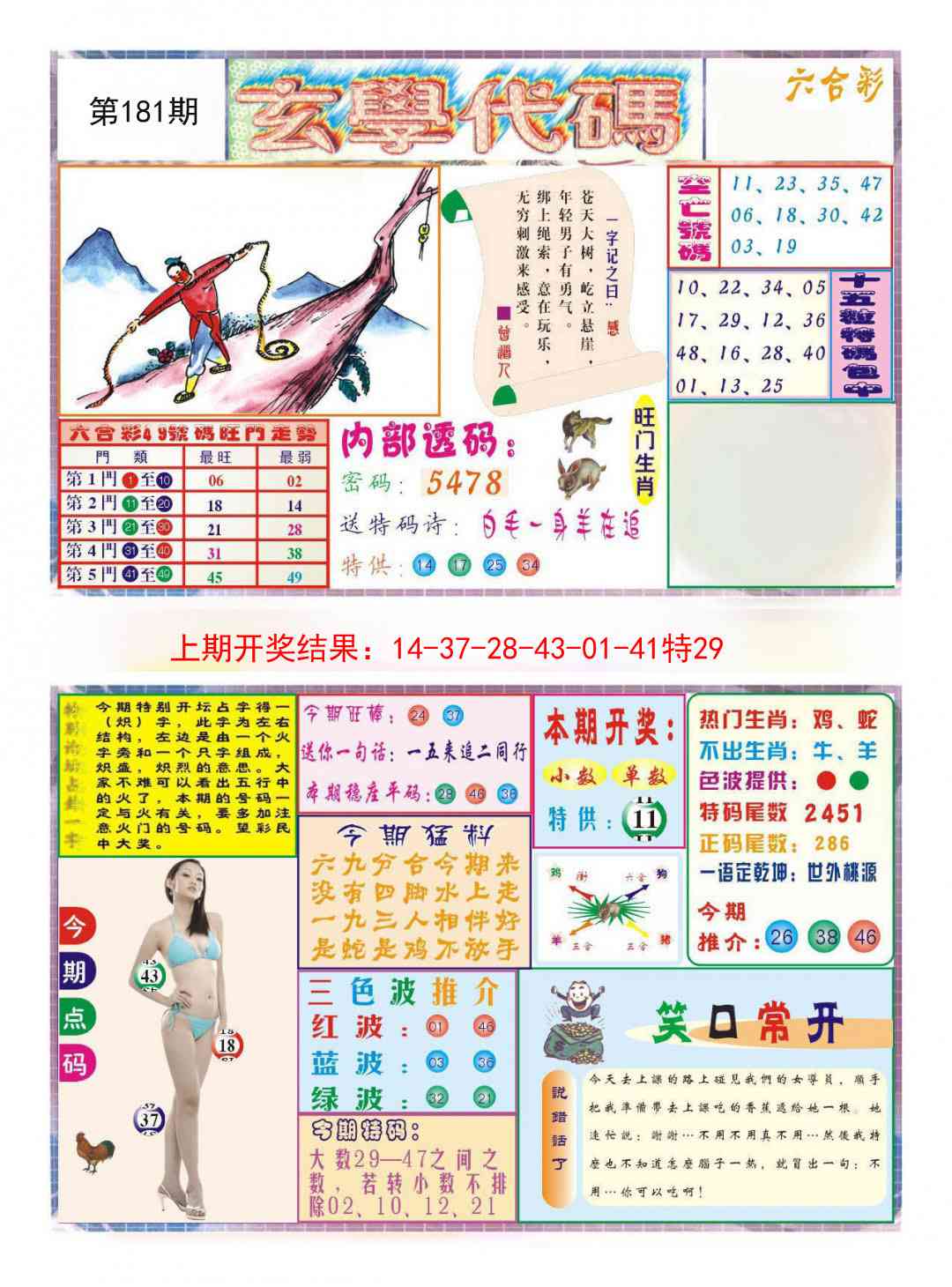 181期玄学代码[图]