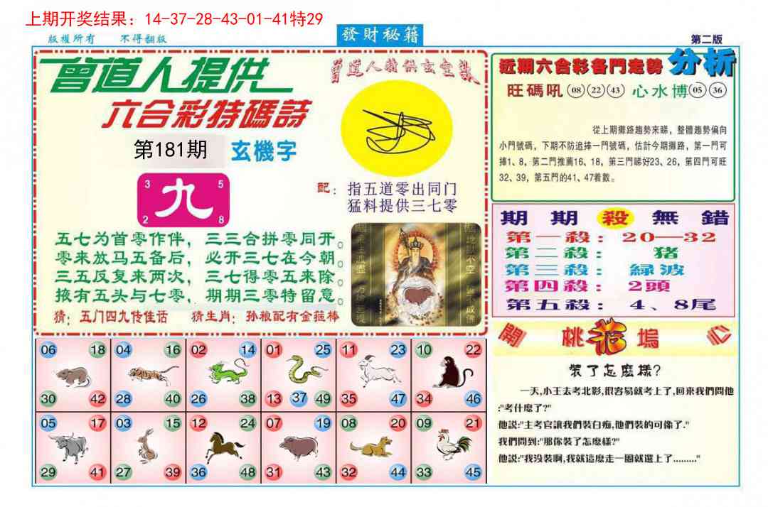 181期发财秘籍B[图]