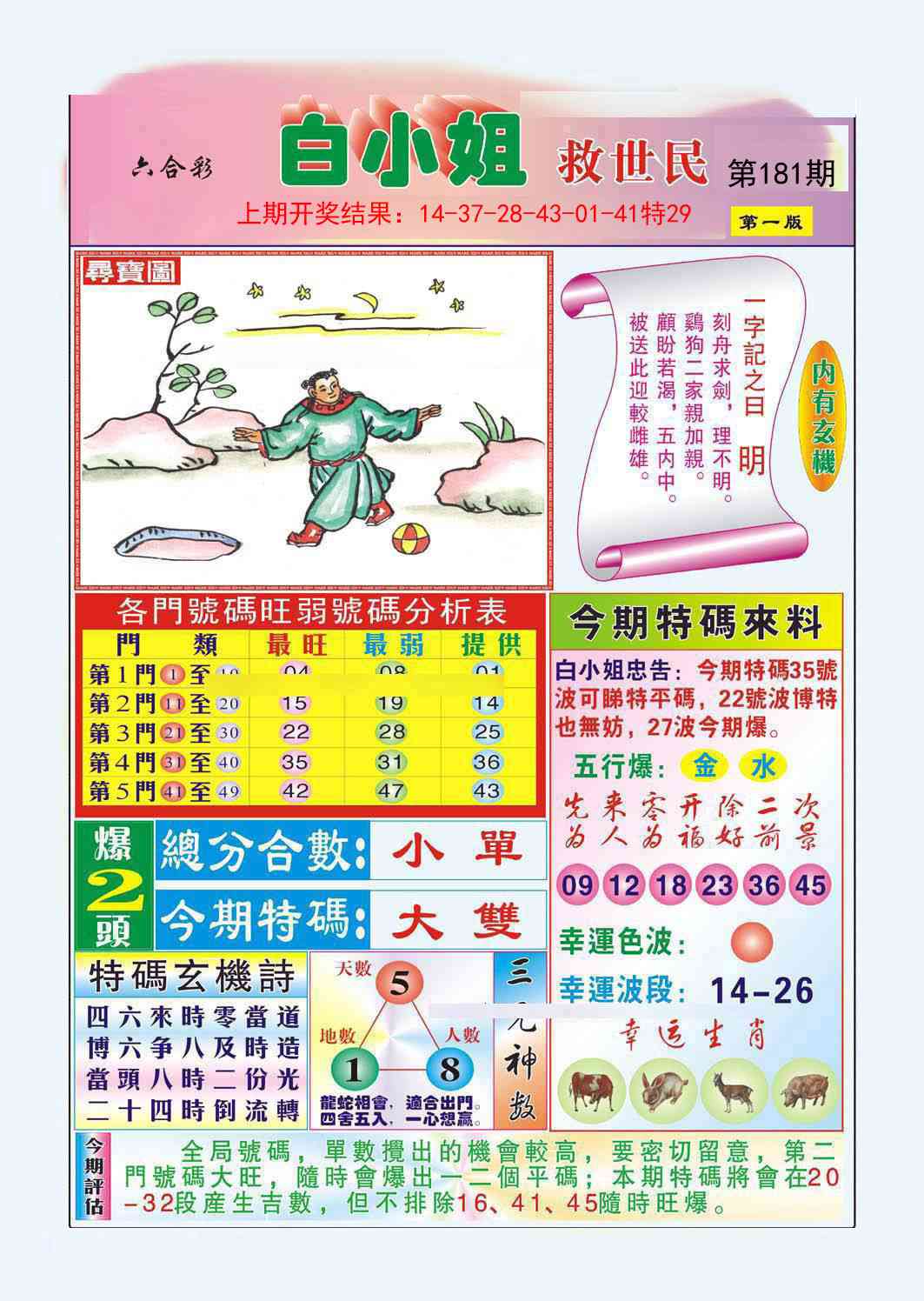 181期白小姐救世民A[图]