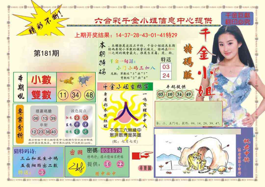 181期(新版)千金小姐A[图]