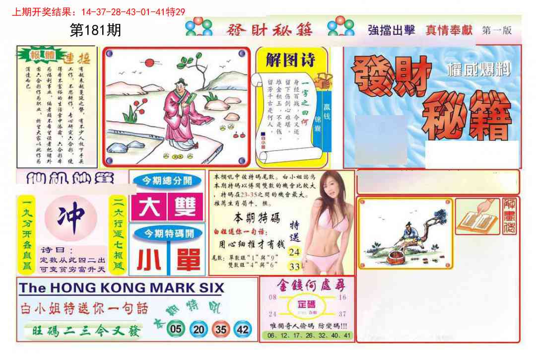 181期发财秘籍A[图]