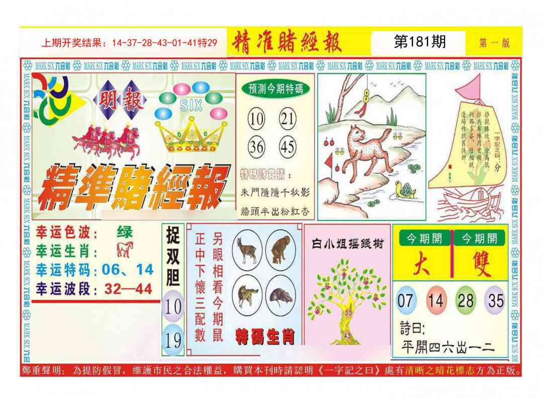 181期精准赌经报A[图]
