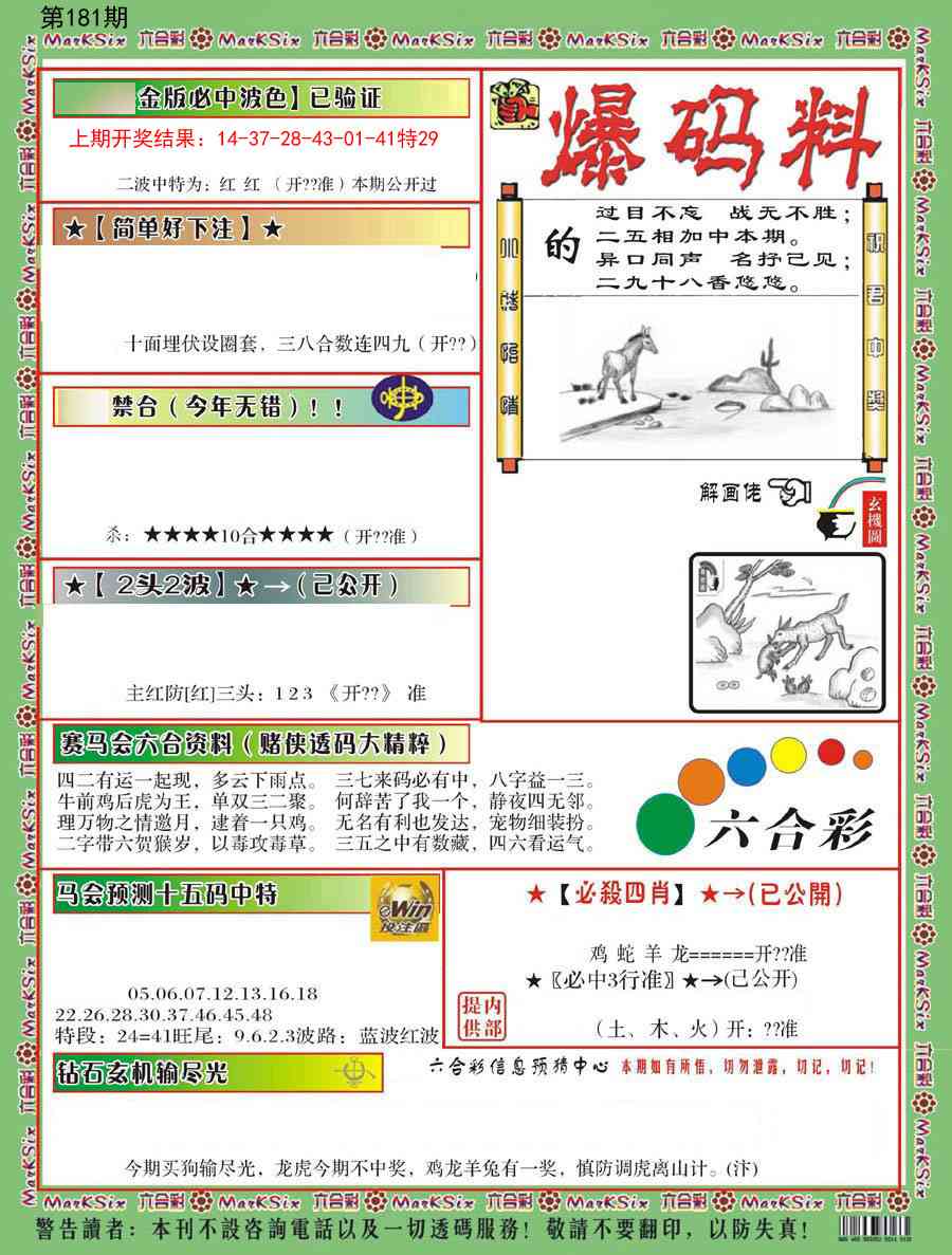 181期爆码料B[图]