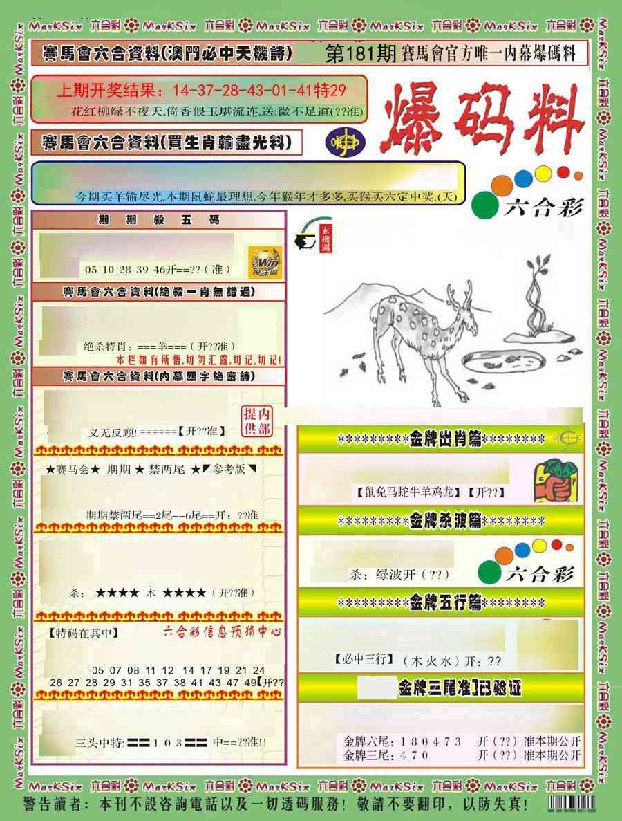 181期爆码料A)[图]