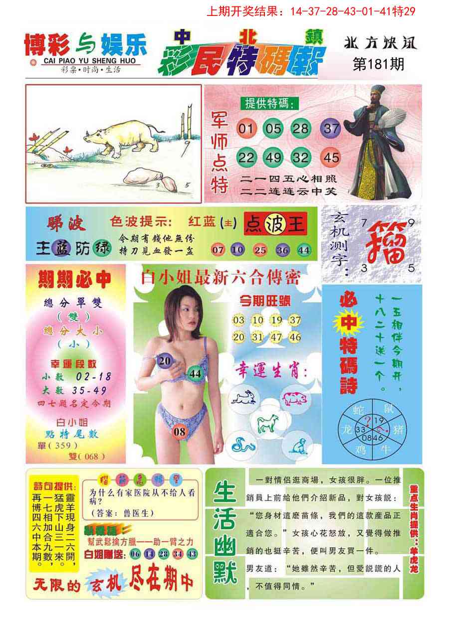 181期中北彩民特码报[图]