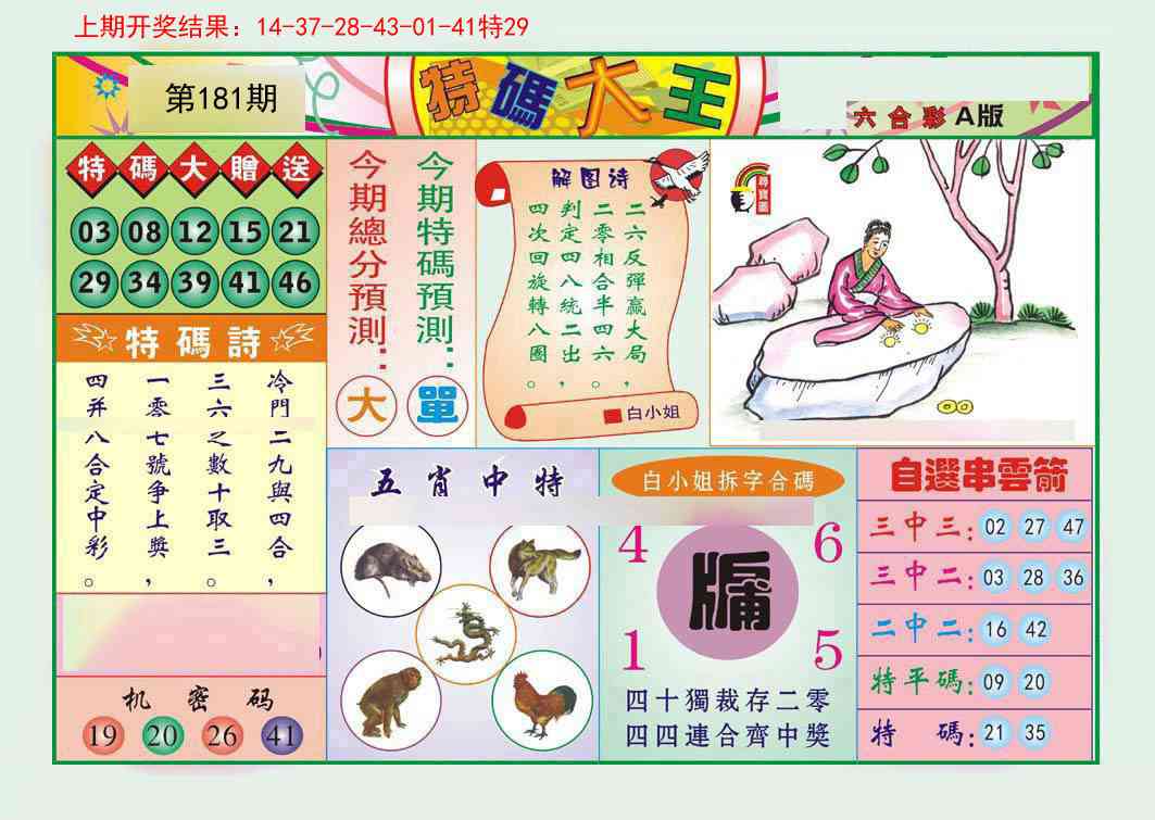 181期特码大王A[图]