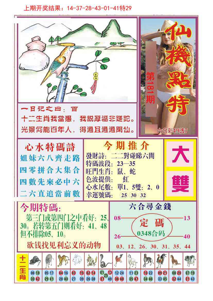 181期仙机点特[图]