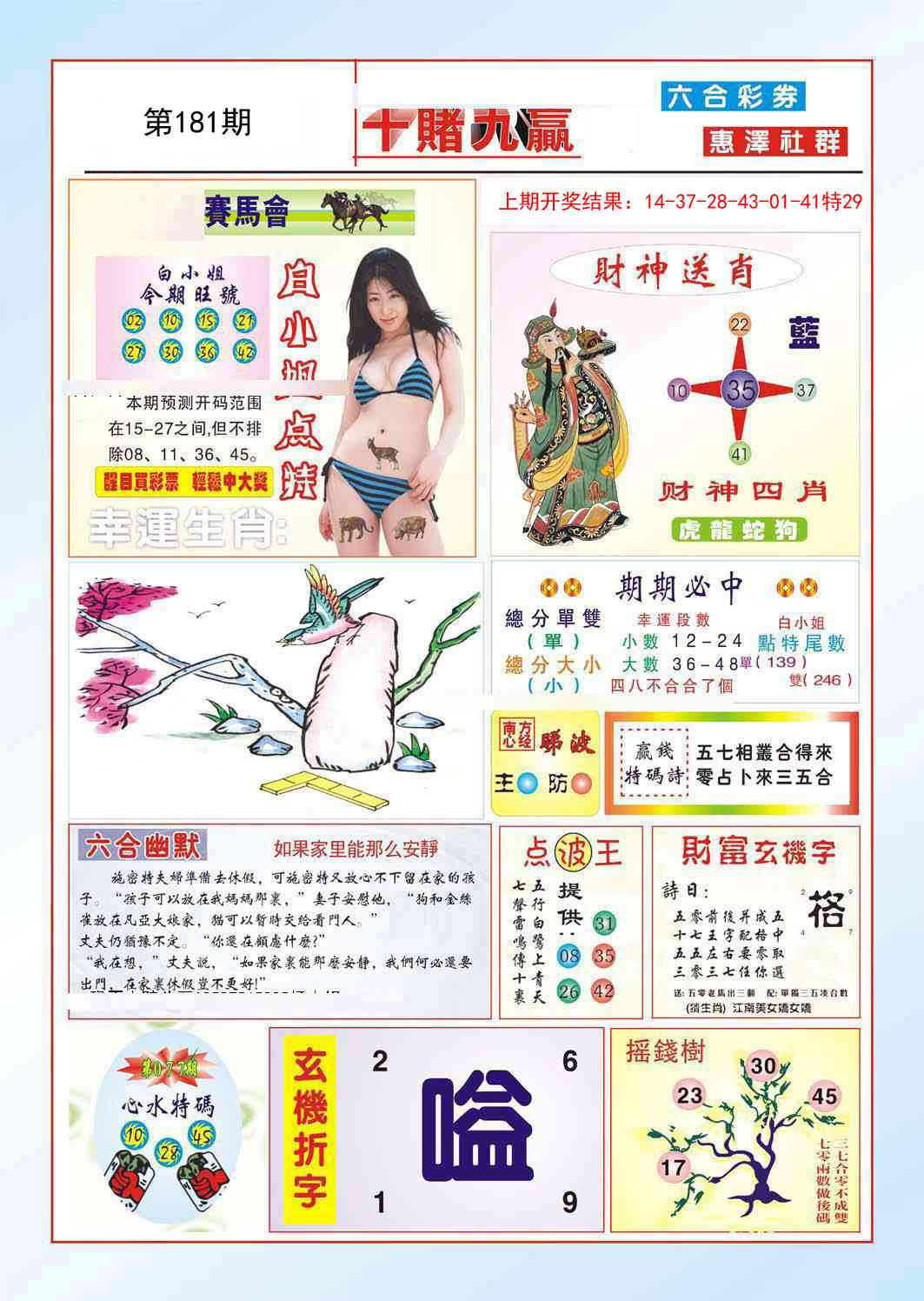 181期十赌九羸[图]